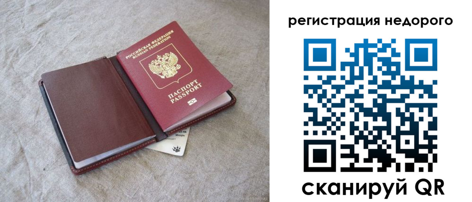 временная регистрация купить в Сибае
